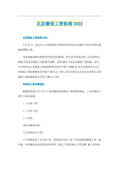 北京最低工资标准2022