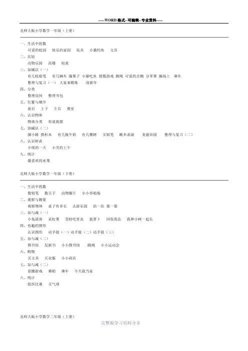 最新版北师大版小学数学教材目录--详细版