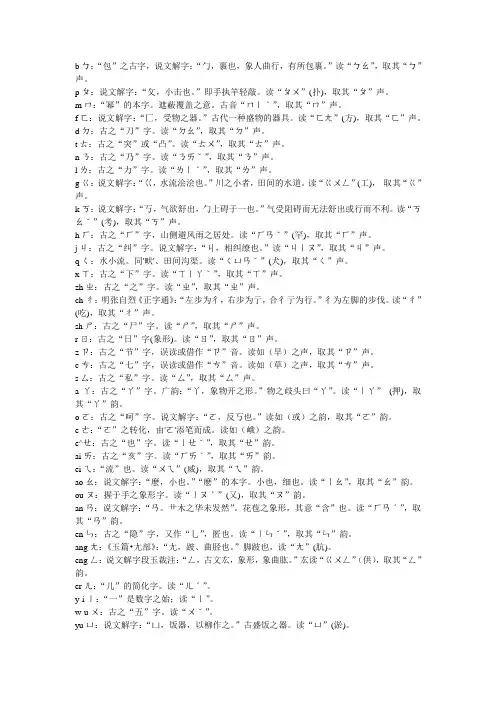 注音字母与汉语拼音对照表