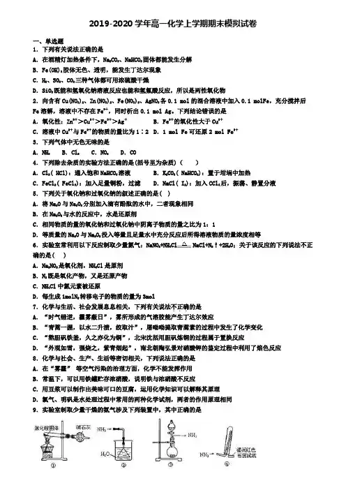 【化学8份试卷合集】北京市西城区2019-2020学年化学高一上期末试卷