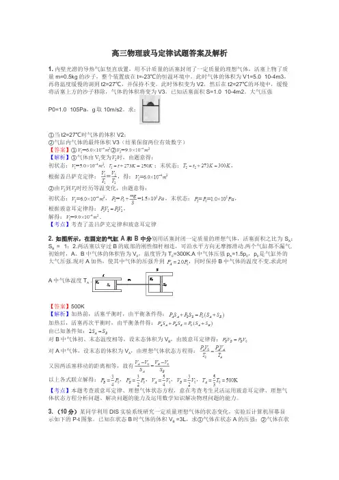 高三物理玻马定律试题答案及解析
