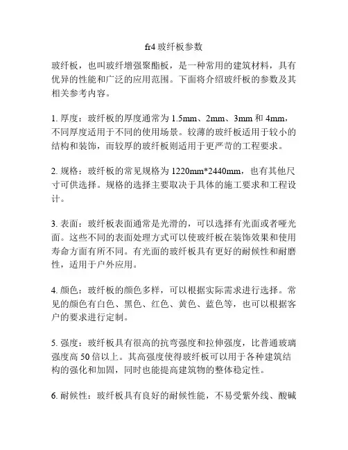 fr4玻纤板参数