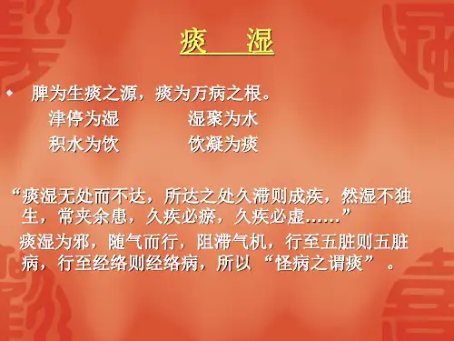 中医治未病PPT课件