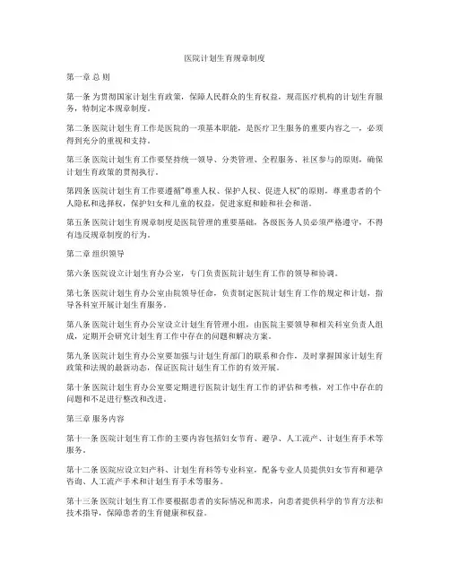 医院计划生育规章制度