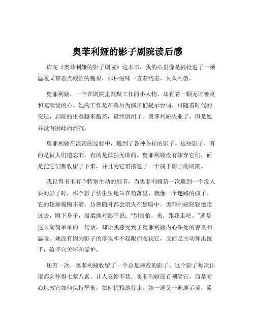 奥菲利娅的影子剧院读后感