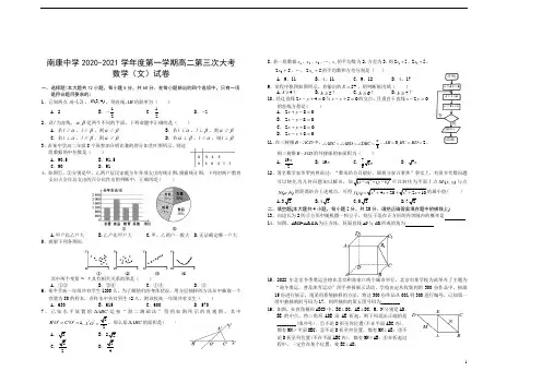 江西省赣州市南康中学2020-2021学年高二上学期第三次大考数学(文)试题含答案