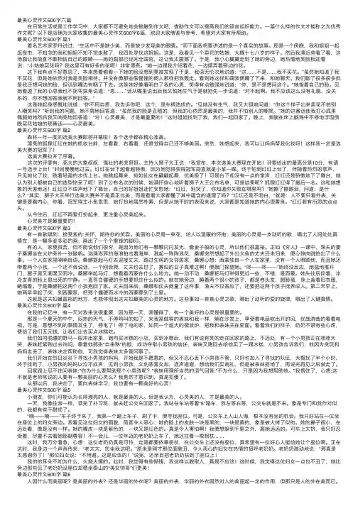 最美心灵作文600字六篇