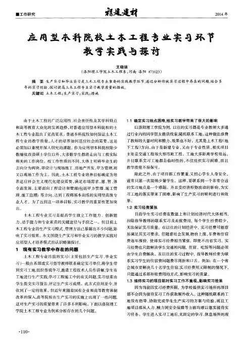 应用型本科院校土木工程专业实习环节教学实践与探讨