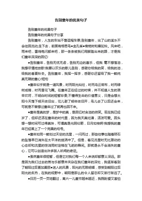 告别童年的优美句子