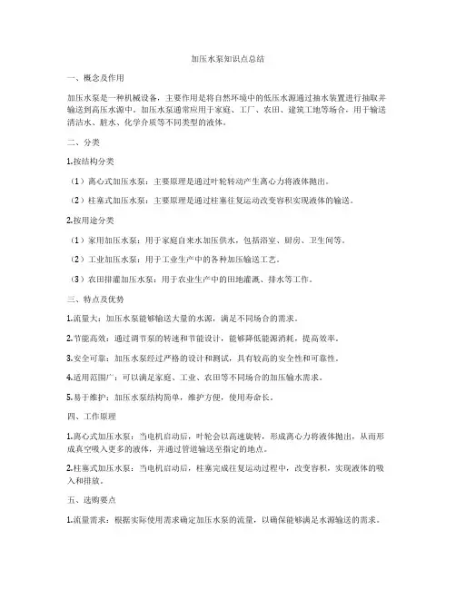 加压水泵知识点总结
