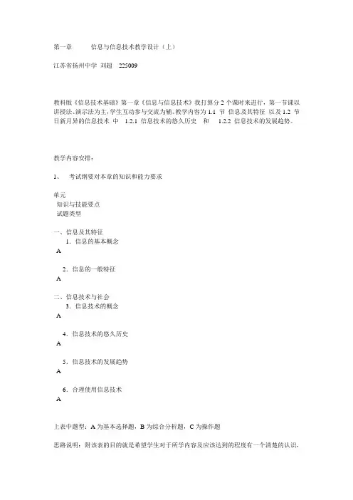 第一章      信息与信息技术教学设计