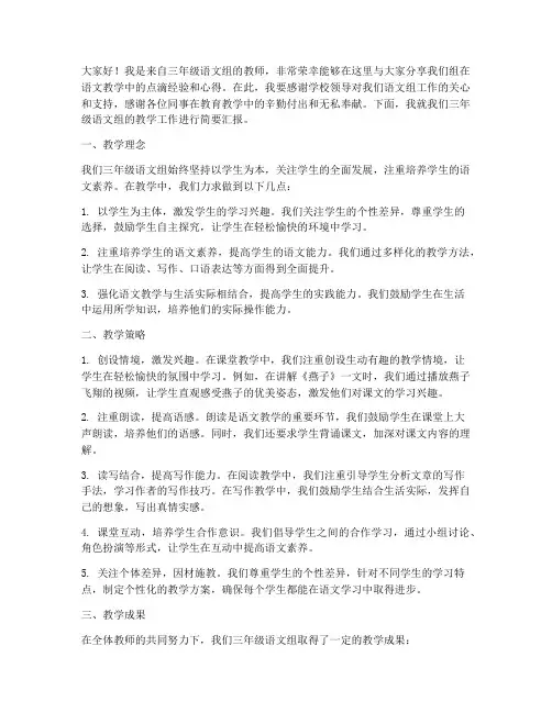 三年级语文教学交流发言稿