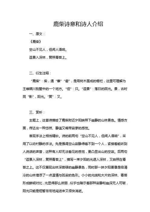 鹿柴诗意和诗人介绍