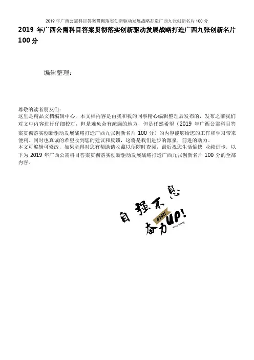 2019年广西公需科目答案贯彻落实创新驱动发展战略打造广西九张创新名片100分