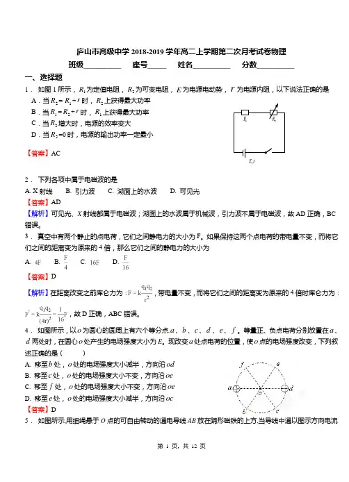庐山市高级中学2018-2019学年高二上学期第二次月考试卷物理