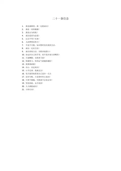 二十一条信念