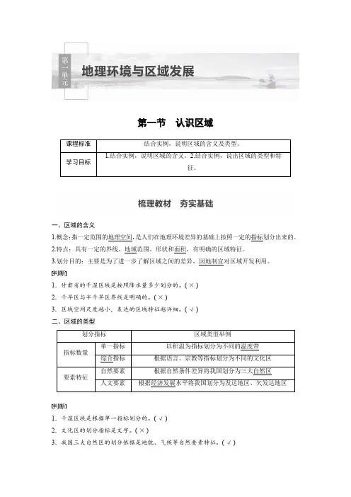 高中地理选择性必修二 第一单元 第一节 认识区域