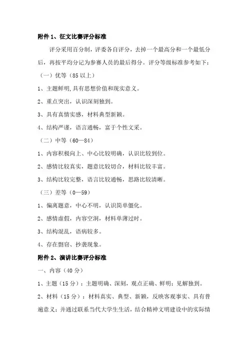 征文比赛评分标准
