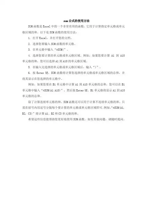 sum公式的使用方法