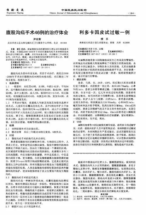 腹股沟疝手术46例的治疗体会
