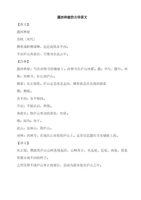 题西林壁的古诗原文
