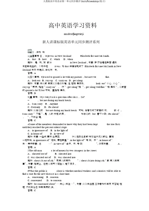 人教版高中英语必修一单元同步测评Unit1Friendship(练习)