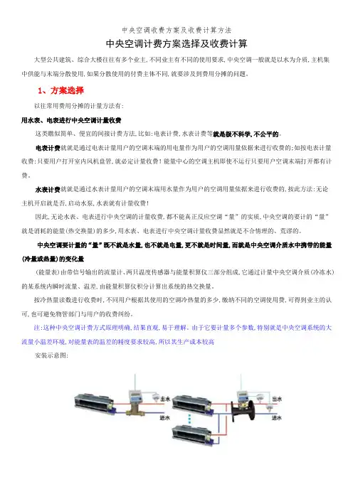 中央空调收费方案及收费计算方法