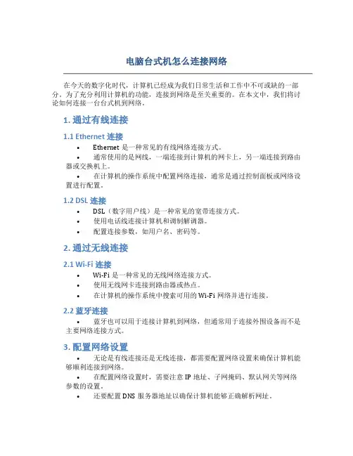 电脑台式机怎么连接网络