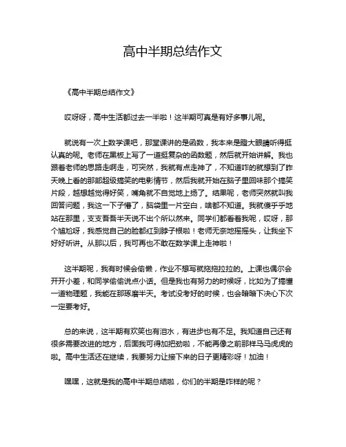 高中半期总结的经典作文