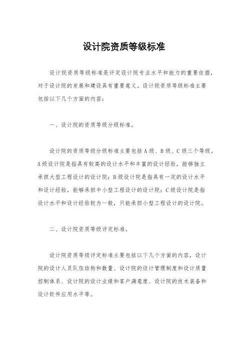 设计院资质等级标准