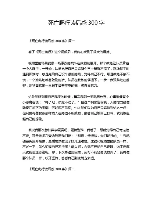 死亡爬行读后感300字