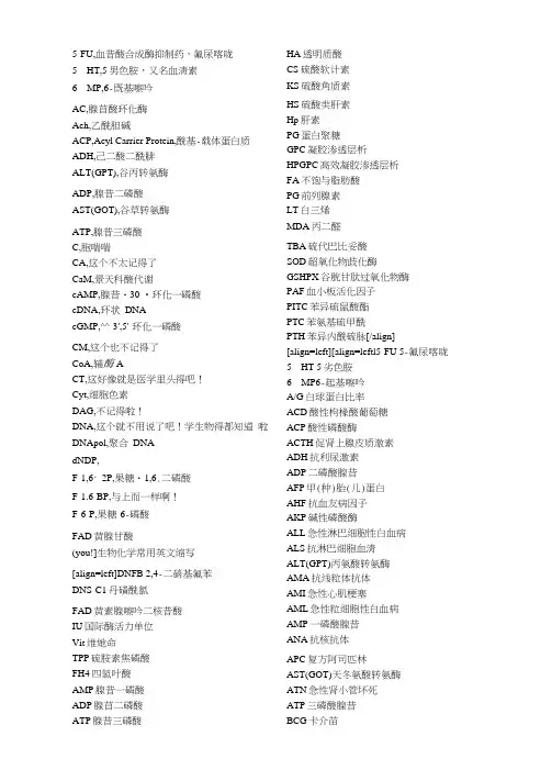 生物化学英文缩写