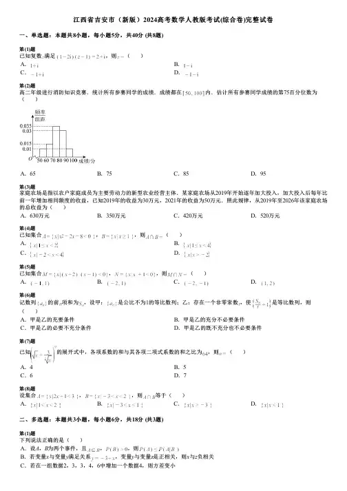江西省吉安市(新版)2024高考数学人教版考试(综合卷)完整试卷