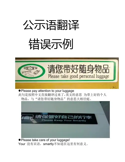 嘉兴公示语翻译错误示例