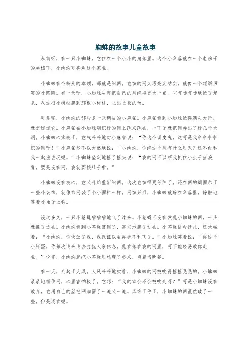 蜘蛛的故事儿童故事
