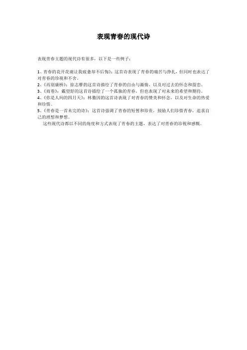 表现青春的现代诗