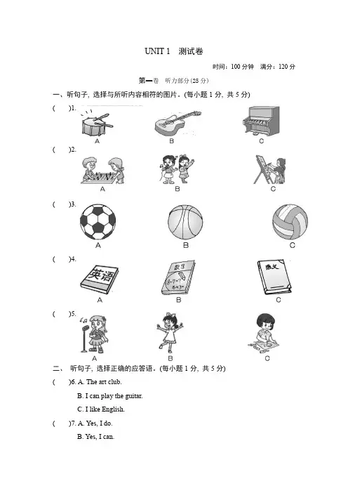 2019-2020学年人教版七年级英语第二学期Unit 1 Can you play the guitar单元测试题(含答案)