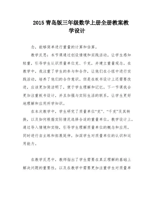 2015青岛版三年级数学上册全册教案教学设计