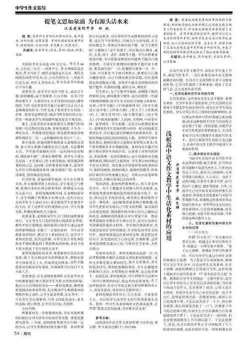 提笔文思如泉涌 为有源头活水来