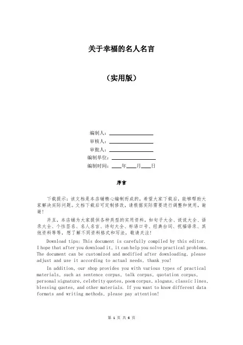 关于幸福的名人名言