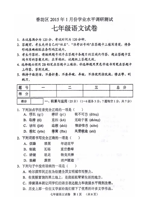 香坊区2014~2015年度上学期期末调研测试七年语文试卷及答案