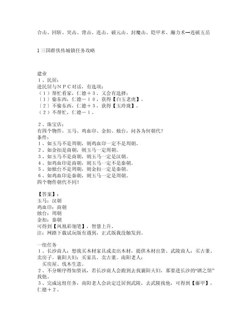 三国群侠传城镇任务攻略