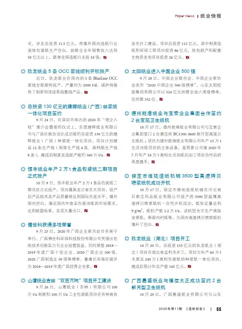 德州胜港纸业与宝索企业集团合作签约2台宝拓卫生纸机
