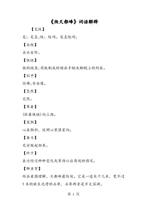 《爬天都峰》词语解释
