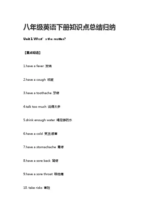 八年级英语下册知识点总结归纳