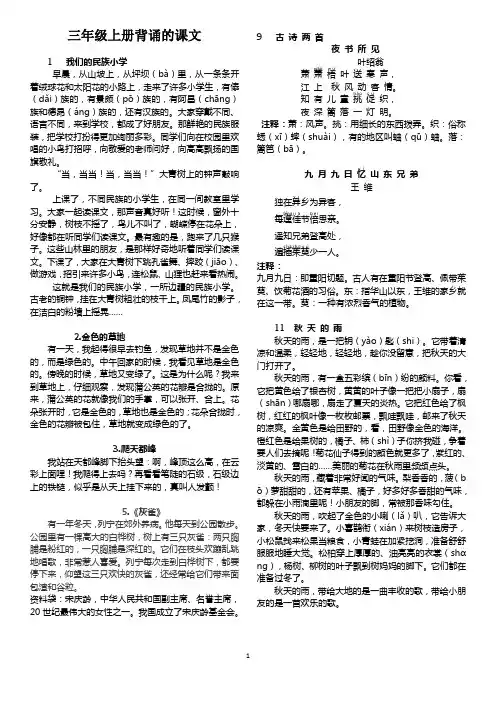 人教版语文三年级上册所有背诵的课文