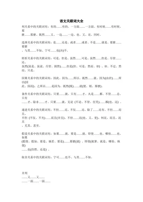 关联词语大全