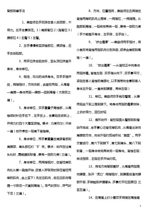 背部按摩手法