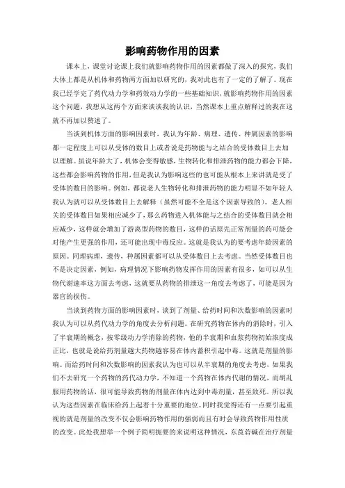药理小论文14