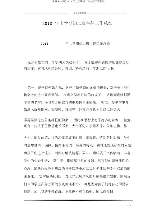 完整word版,2018年上学期初二班主任工作总结
